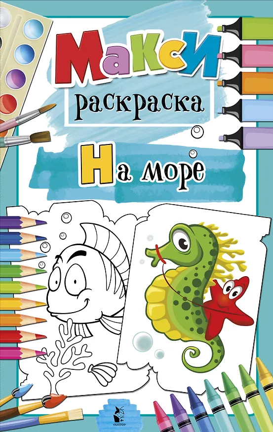 Книга На море (Светлана Станкевич) — 1