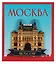 Сувенирный магнит ГУМ (Москва) (дерево) (8х8) (ГУМ1) — 3092095 — 2