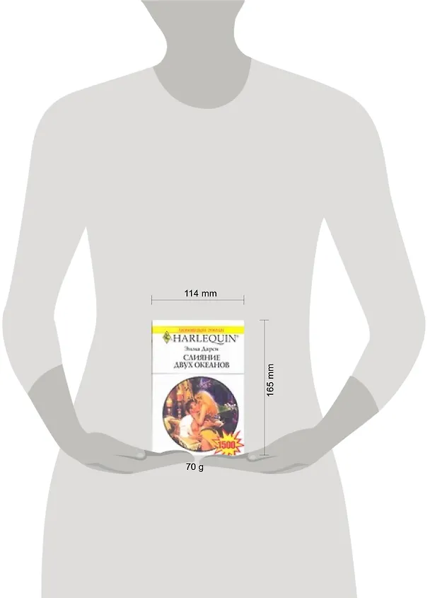 Книга Слияние двух океанов (мягк) (Любовный Роман 1500). Дарси Э. (Аст) (Эмма Дарси) — 2