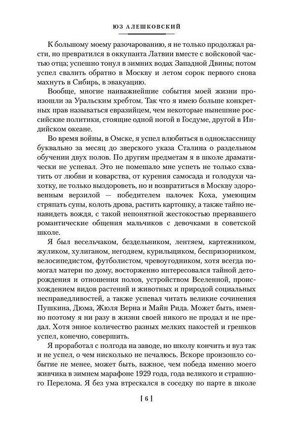 Книга Переизбранное (Юз Алешковский) — 11