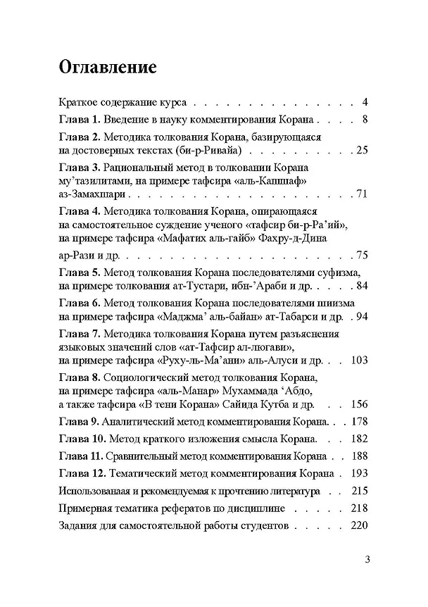 Книга Методы комментирования Корана: учебное пособие (Р. Иззетов) — 2