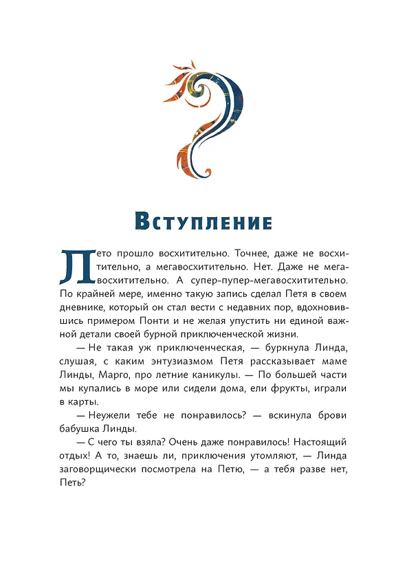Книга Время легенд. Книга II: Тайна Черного Книжника (Антон Верещагин, Сергей Чунаев) — 5
