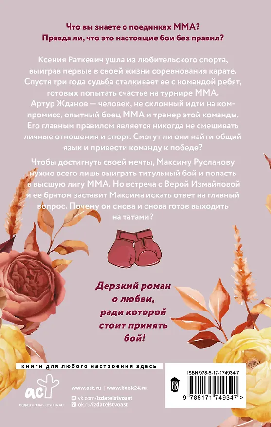 Книга Холод татами (Женя Онегина) — 2