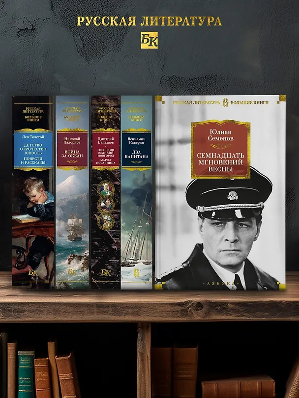 Книга Семнадцать мгновений весны (Юлиан Семёнов) — 6