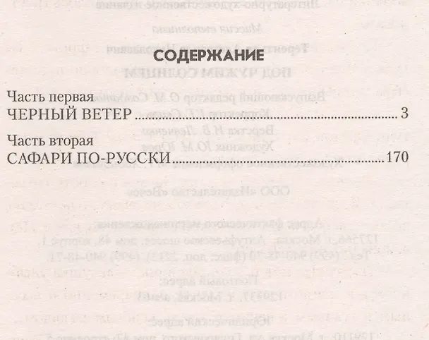 Книга Под чужим солнцем (Александр Терентьев) — 2
