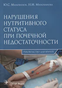 Нарушения нутритивного статуса при почечной недостаточности.