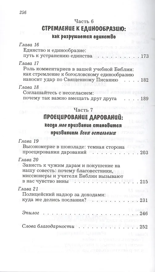 Книга Неумышленное фарисейство. Как избежать гордости, претензий на исключительность и других опасностей, связанных с ревностной верой () — 4