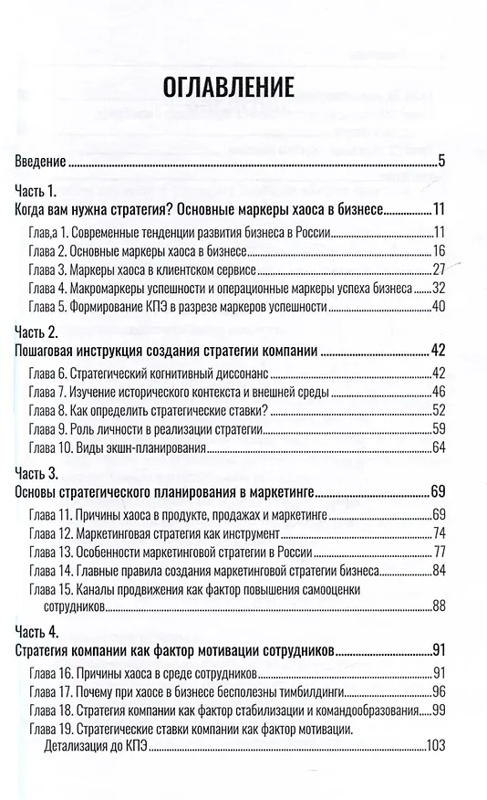 Книга Стратегия бизнеса в эпоху перемен. Пошаговая инструкция по стратегическому планированию. Как навести порядок в компании в эпоху турбулентности? (Олег Извеков) — 3
