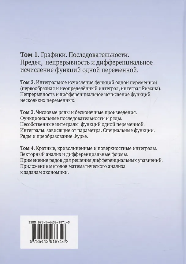 Книга Математический анализ в задачах и упражнениях. Том 1 (Виктор Садовничий, Ирина Виноградова, Слав Олехник) — 2