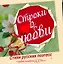 Карм.СРП.Строки о любви — 2284599 — 1