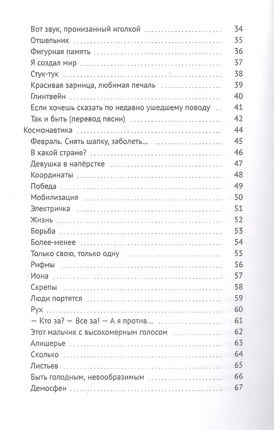 Книга Перо находок: Стихи из воздуха (Александр Буланов) — 3
