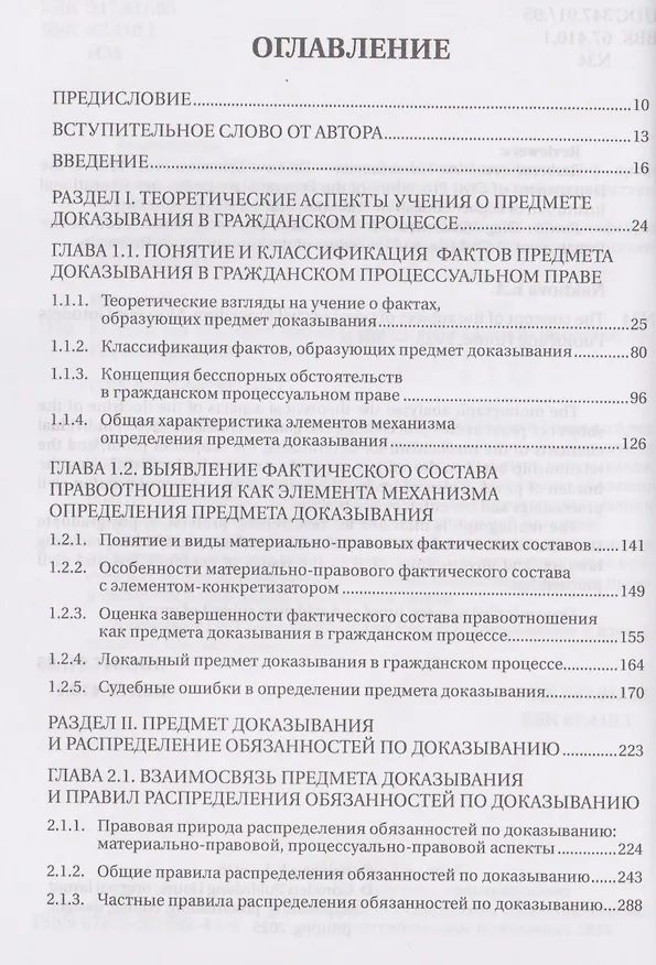 Книга Концепция предмета доказывания в гражданском процессе (Елена Нахова) — 3