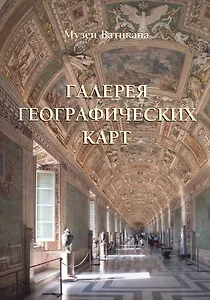 Галерея географических карт