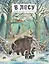 В лесу: энциклопедия в картинках — 2768958 — 1