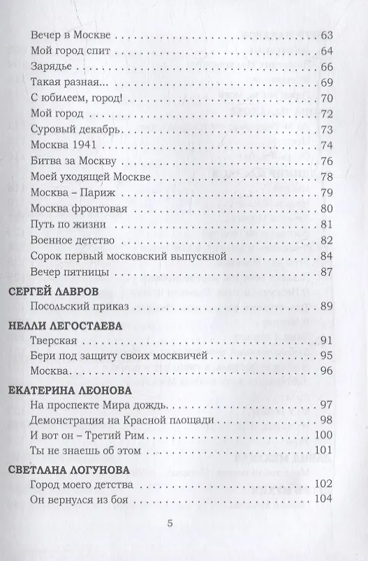 Книга Моя Москва: сборник стихов () — 4