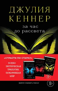 Страсти по Старку (комп.из 3-х книг)