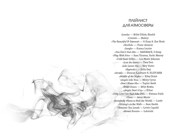 Книга Невольница. Книга 1 (Сара Ривенс) — 23