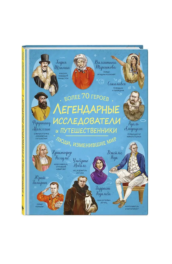 Книга Легендарные исследователи и путешественники () — 4