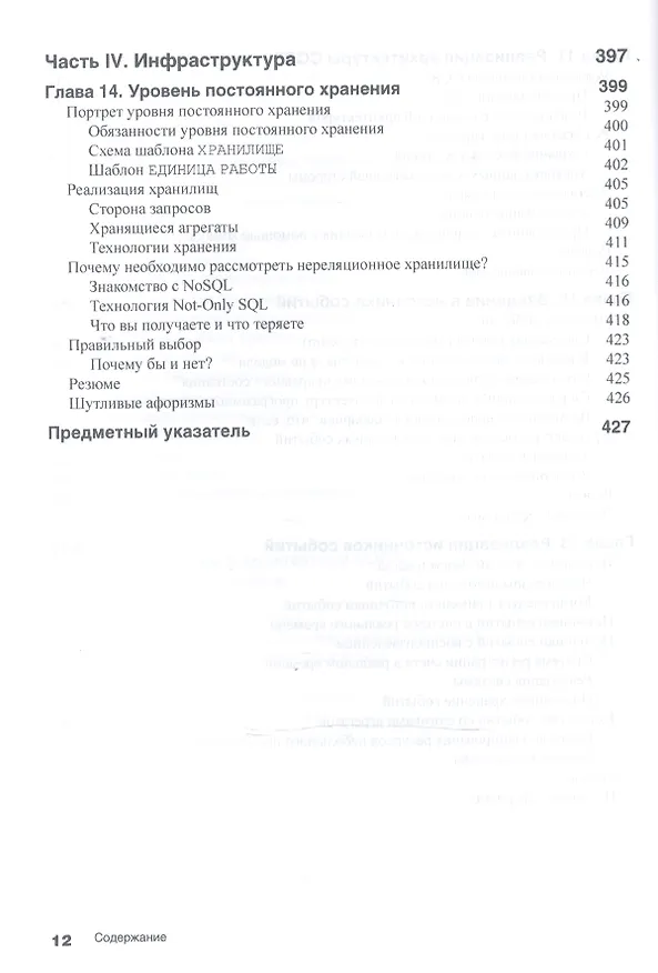Книга Microsoft .NET: архитектура корпоративных приложений, 2-е издание (Дино Эспозито) — 8