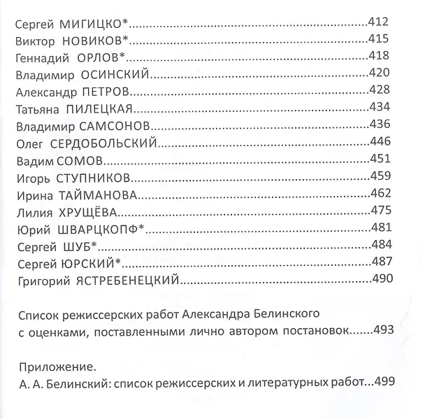 Книга И тут выхожу Я! (Александр Белинский) — 4