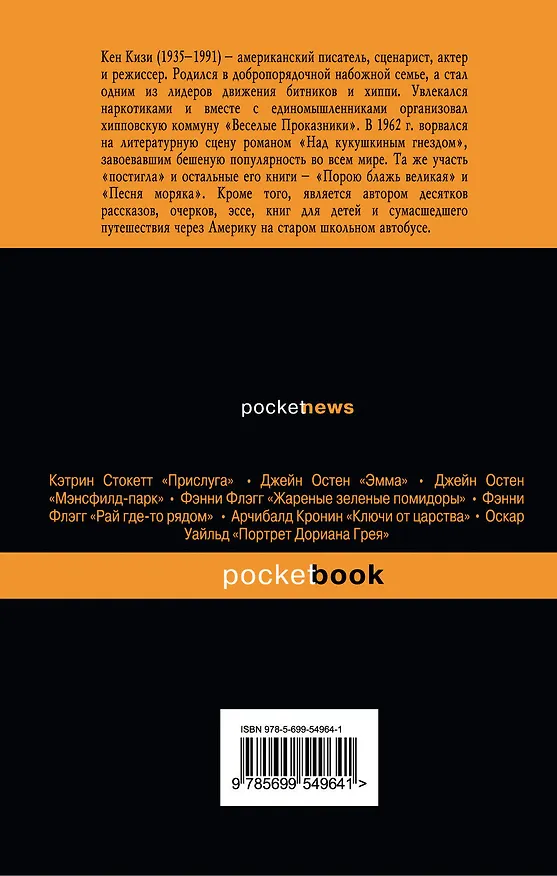 Книга Когда явились ангелы (Кен Кизи) — 2