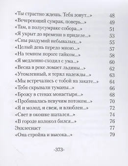 Книга Избранное (Александр Блок) — 4