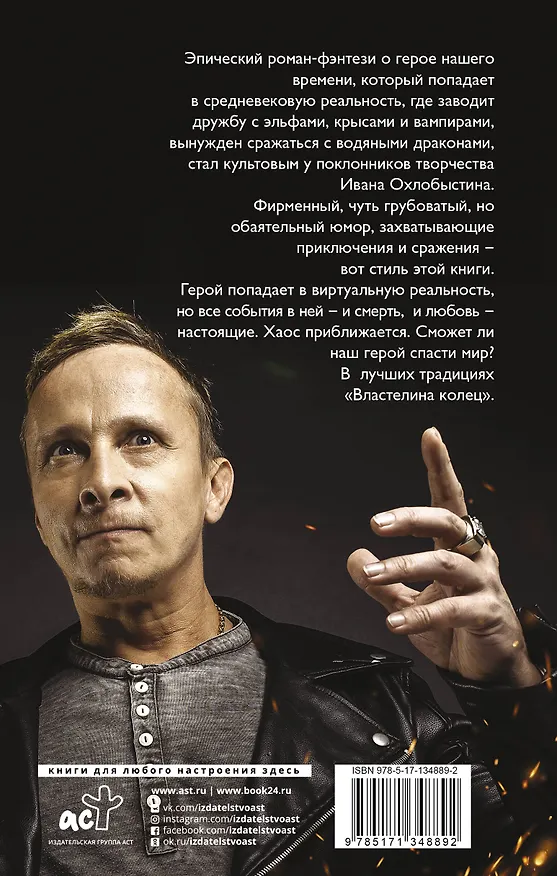 Книга Магнификус II (Иван Охлобыстин) — 2