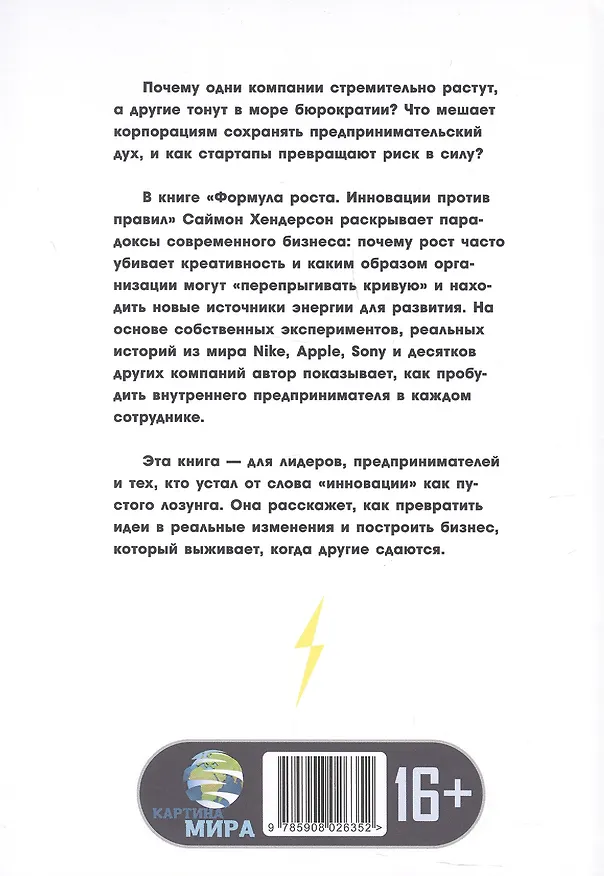 Книга Формула роста. Инновации против правил (Саймон Хендерсон) — 2