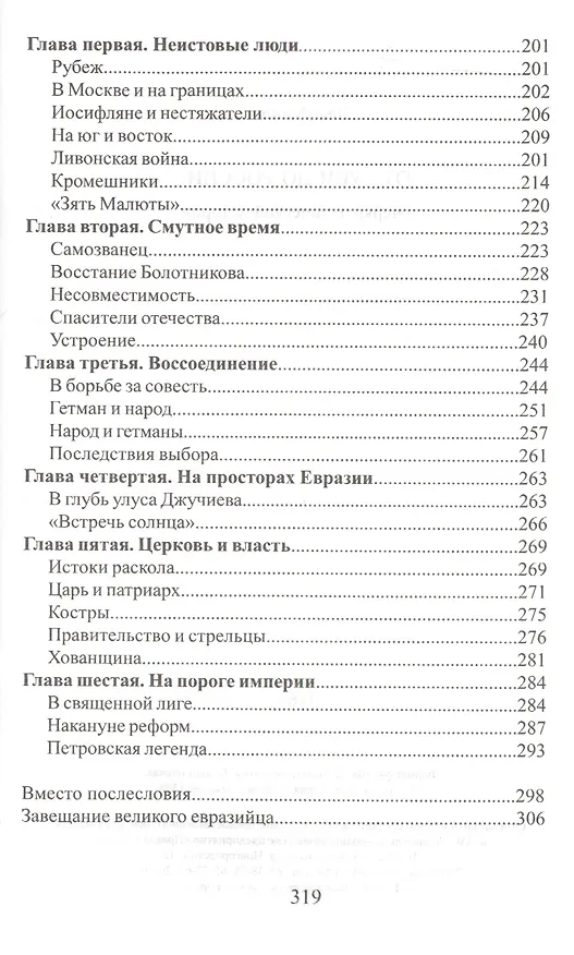 Книга От Руси до России (Лев Гумилев) — 4