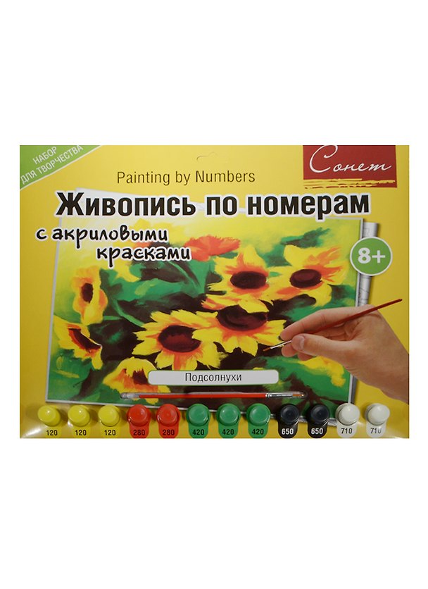 Живопись по номерам Сонет Подсолнухи А3 (12541428-980) (+акрил. краски/12шт.+кисть) (завод худ. красок) (8+) (упаковка) 2500664 — 1