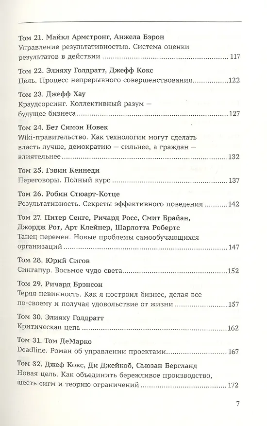 Книга Как изменить себя и мир к лучшему. 99 книг Библиотеки Сбера в одном томе (Владислав Крейнин, Евгений Факторович, Ольга Абросова) — 4