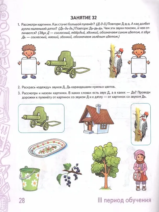 Книга Говорим правильно в 5-6 лет. Альбом 2 упражнений по обучению грамоте детей старшей логогруппы (Оксана Гомзяк) — 3