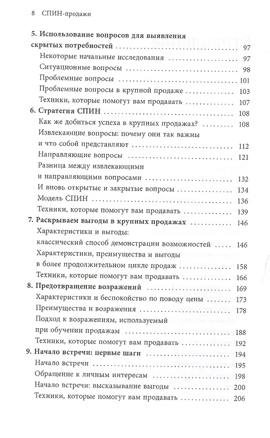 Книга СПИН-продажи (Нил Рекхэм) — 7