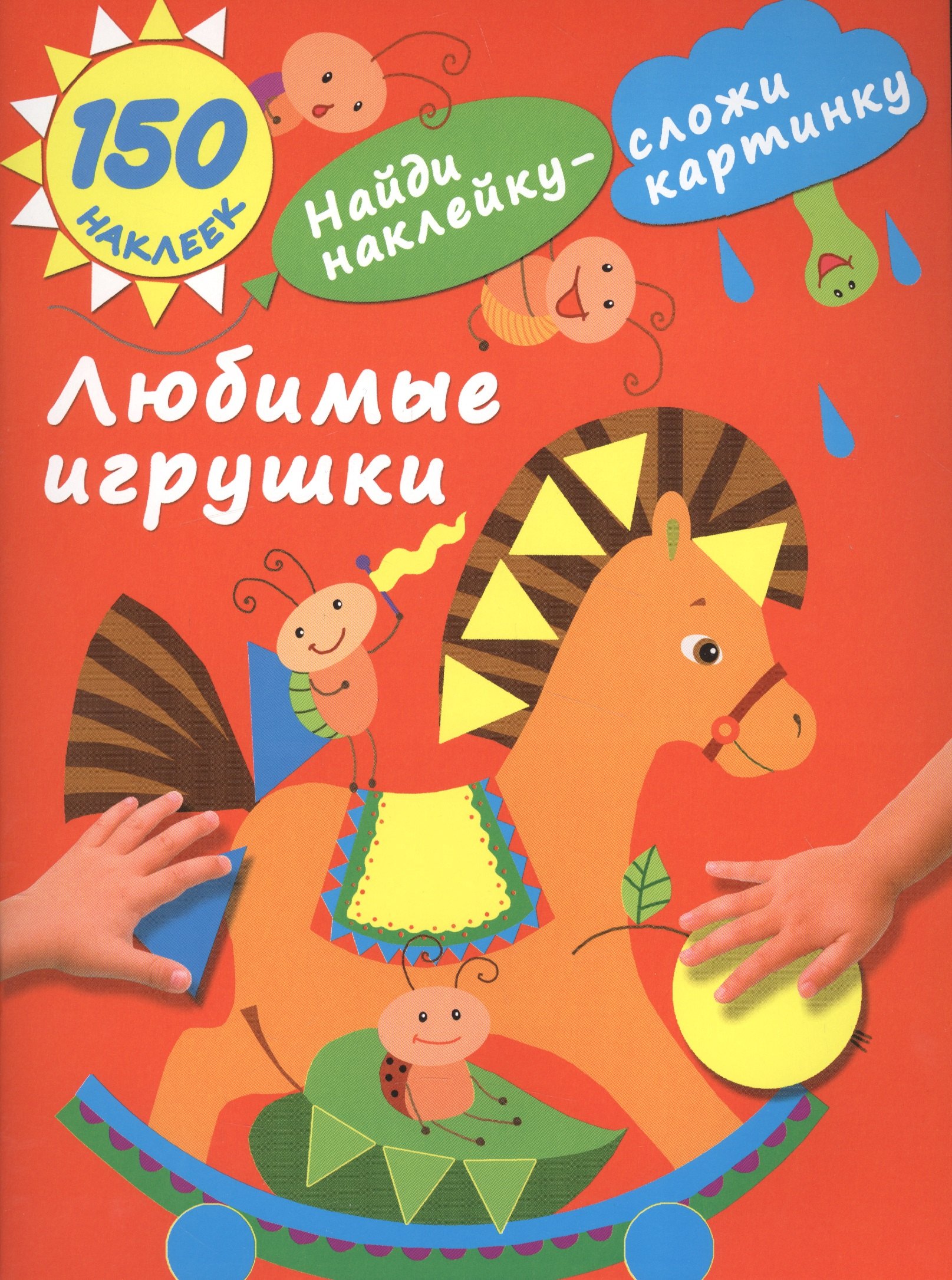 

Любимые игрушки