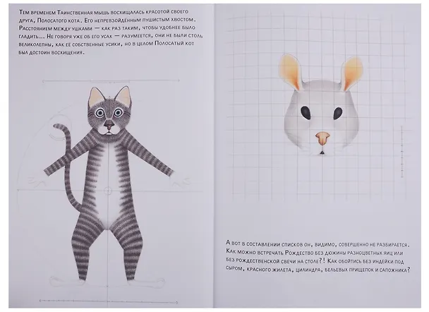 Книга Полосатый кот и Таинственная мышь готовятся к Рождеству (Джованна Зоболи) — 5