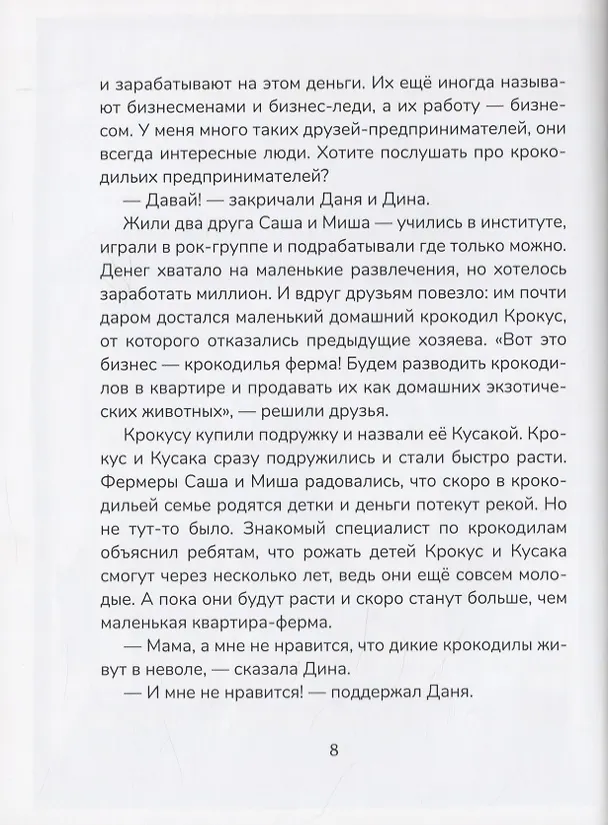 Книга Сказки Эльбы () — 6