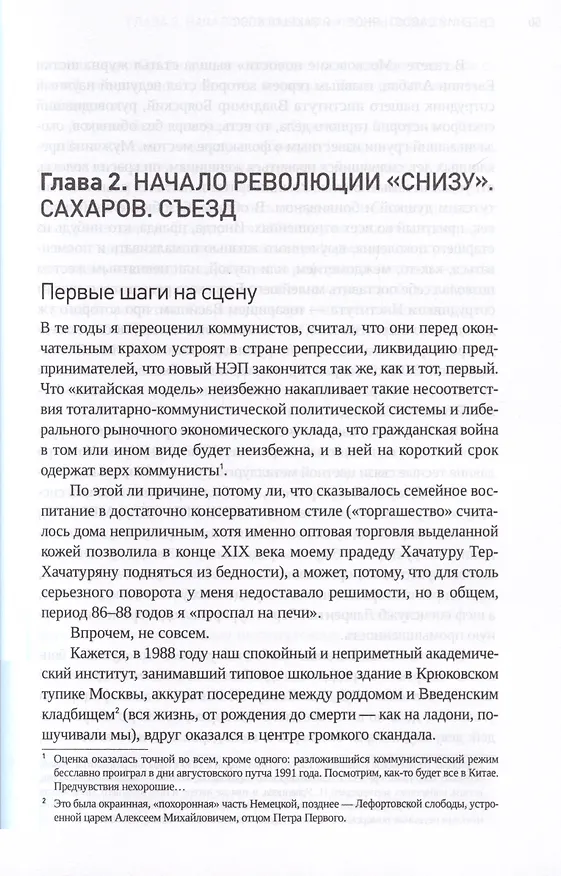 Книга Я закрыл КПСС (Евгений Савостьянов) — 8