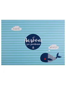 Альбом для рисования Be Smart, Sea, А4, 40 листов, на склейке