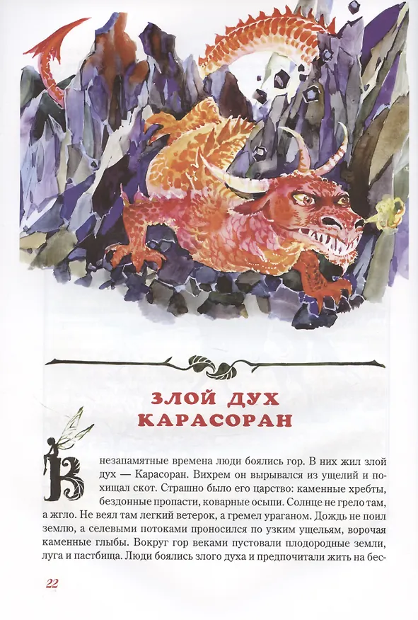 Книга Сказки и истории, рассказанные у костра (Андрей Куприянов) — 2