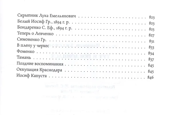 Книга Тут и поклонился (Лихоносов) (Виктор Лихоносов) — 6