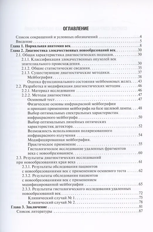Книга Мейбография при новообразованиях век (Ярослав Груша) — 2