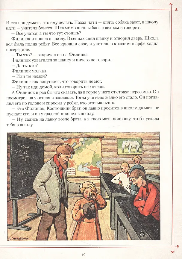 Книга Любимые сказки в шедеврах русской иллюстрации () — 4