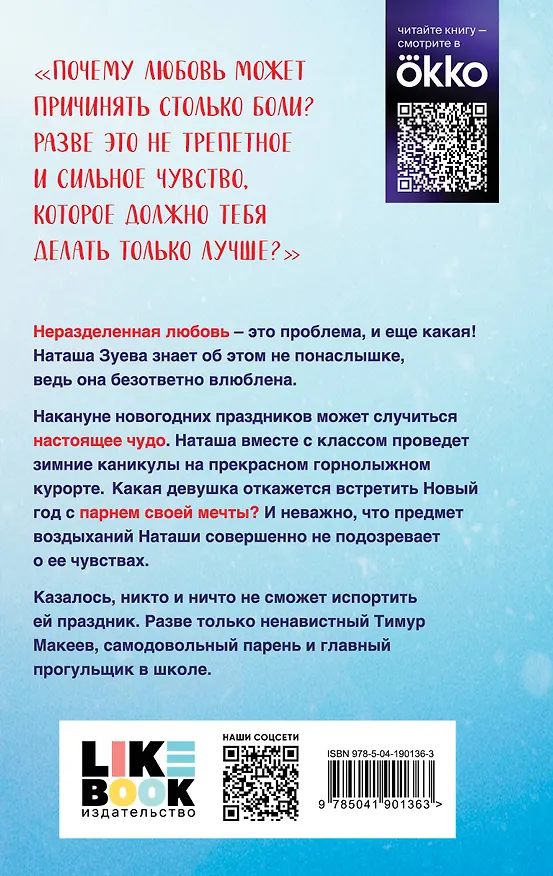 Книга Загадай любовь (Кинообложка) (Ася Лавринович) — 2