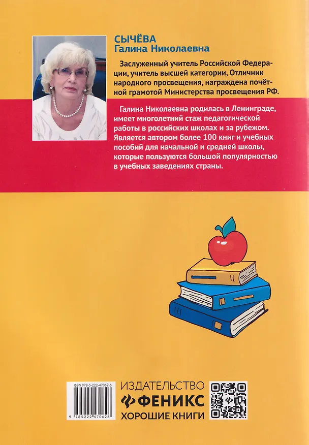 Книга Русский язык на "5". 2 класс. Лучшие диктанты, упражнения, кроссворды (Галина Сычева) — 2