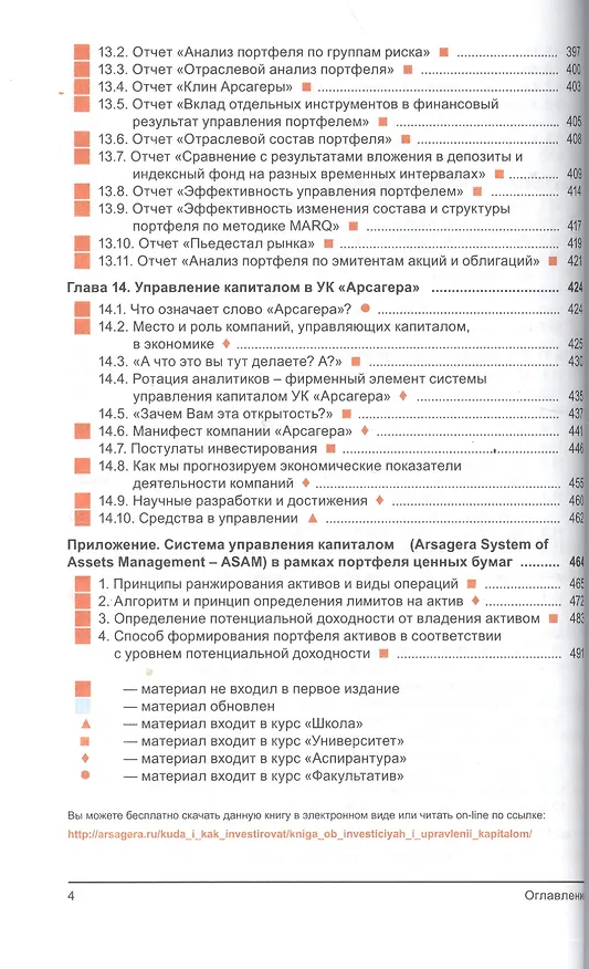 Книга Заметки в инвестировании. Книга об инвестициях и управлении капиталом. 2-е изд. (Арсагера) — 5