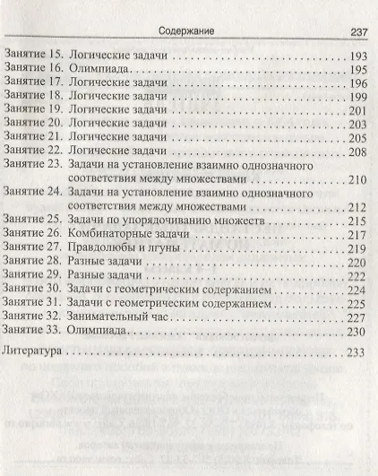 Книга Математика. 1-4 классы. Нестандартные задачи. ФГОС () — 5