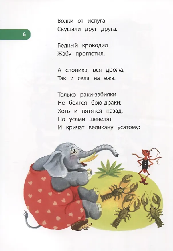 Книга Телефон. Сказки (Корней Чуковский) — 4