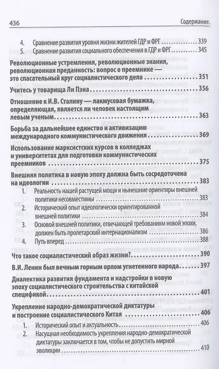 Книга Китаизация марксизма и новая эпоха: политика, общество, культура и идеология (Ли Чжожу) — 5