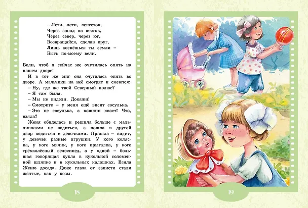 Книга Цветик-семицветик. Сказки (Валентин Катаев) — 7