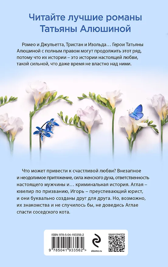 Книга Ломаные линии судьбы (Татьяна Алюшина) — 2